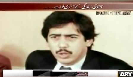 Power Play (Last Moments of Bhutto's Life) – 4th April 2015