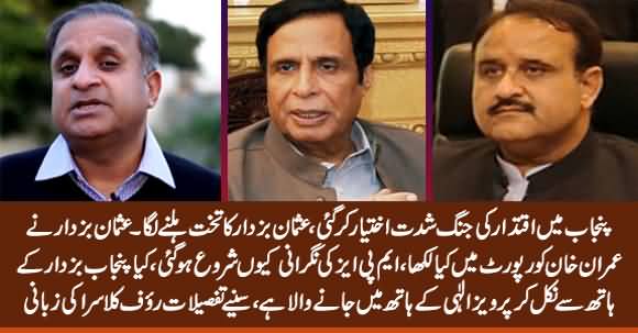 Power Struggle in Punjab Between Usman Buzdar & Pervez Elahi - Rauf Klasra's Vlog