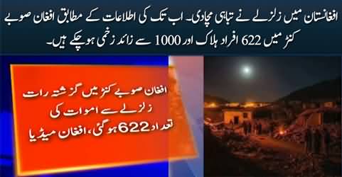 Powerful earthquake rocks Afghanistan, 622 dead, 1000+ injured so far