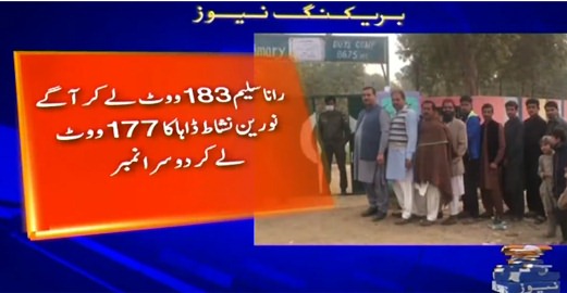 PP 206 Khanewal by-election unofficial result: PMLN candidate leading