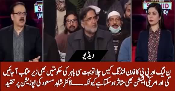 PPP And PML-N’s Funding Case Will Put Some Foreign Govts In Deep Trouble - Dr Shahid Masood