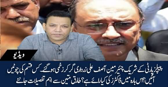 Asif Ali Zardari Fell Down And Got Injured - Tariq Mateen Shared Details