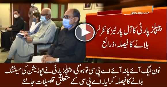 PPP Decided To Call APC Of Opposition Parties Whether PMLN Joins Or Not