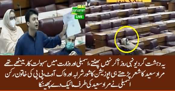 PPP Female MNA Throws Mic At Murad Saeed After His Bashing Speech In NA