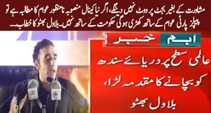 PPP firmly opposes all canal projects - Bilawal Bhutto's aggressive speech at Garhi Khuda Bakhsh