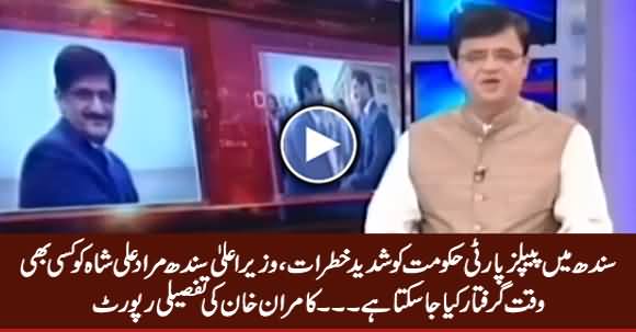 PPP Govt in Sindh At Risk, CM Sindh May Be Arrested At Any Time - Kamran Khan Report