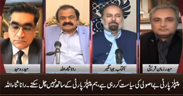 PPP Is Doing Unprincipled Politics, We Cannot Go with PPP - Rana Sanaullah