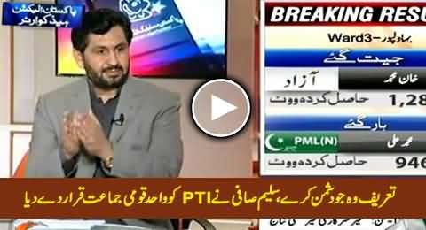 PPP is Shrinking to Sindh, PMLN Shrinking to Punjab, But PTI Emerging As National Party - Saleem Safi