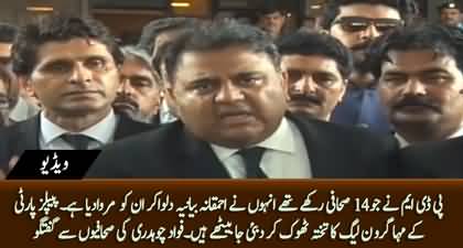 PPP Ke Maha Guru PMLN Ka Takhta Thok Ke Dubai Ja Bethy - Fawad Chaudhry