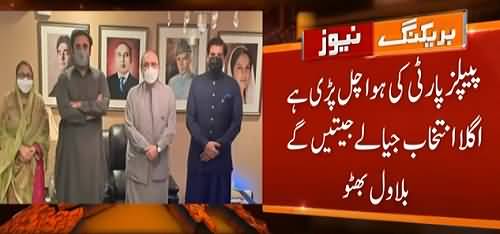 PPP Ki Hawa Chal Pari Hai Agla Election Jeyalay Jeeten Gen - Bilawal Bhutto