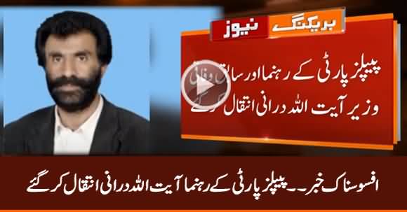 PPP Leader Ayat Ullah Durrani Passed Away