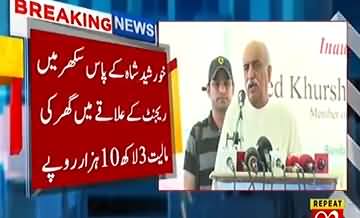 PPP Leader Khursheed Shah's Asset Details Revealed In His Nomination Papers