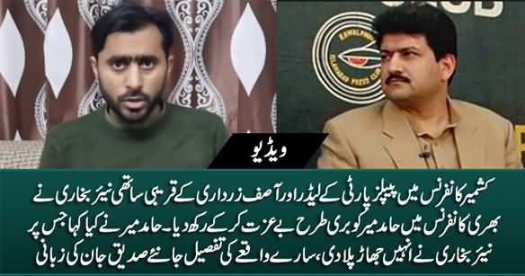 PPP Leader Nayyar Bukhari Badly Insults Hamid Mir In Front of All - Details by Siddique Jan