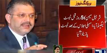 PPP Leader Sharjeel Inam Memon Tested Positive For COVID-19