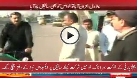 PPP Leader Shaukat Basra Reached Express TV Office Riding A Bicycle