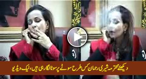 PPP Leader Sherry Rehman Smoking Like A Drug Addict, Leaked Video