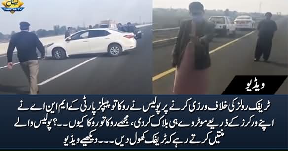 PPP MNA Blocked Motorway When Police Stopped Him on Traffic Violation