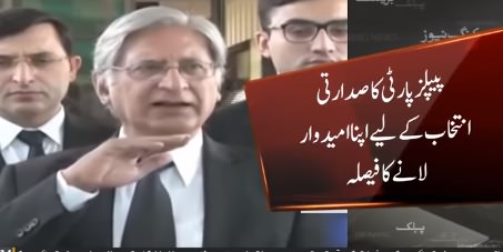PPP Nominates Aitzaz Ahsan For President of Pakistan