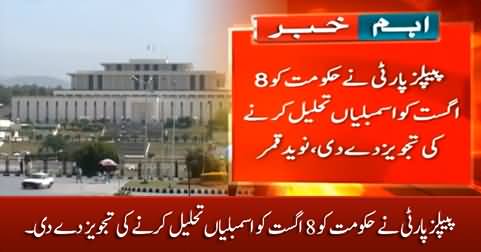 PPP proposed to the government to dissolve the assemblies on August 8