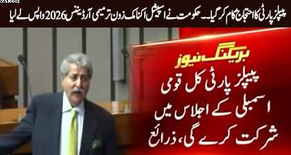 PPP protest worked, Government withdrew the Special Economic Zone Amendment Ordinance 2026