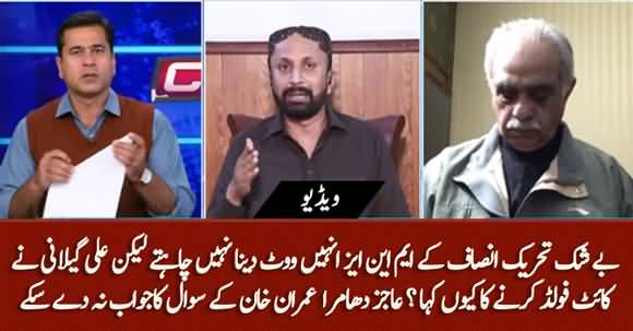 PPP's Aajiz Dhamra Couldn't Answer Anchor Imran Khan's Questions Regarding Leaked Video