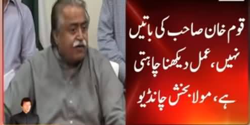 PPP's Maula Bakhsh Chandio Response on PM Imran Khan's Speech