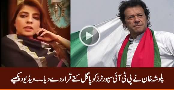 PPP's Palwasha Khan Calls PTI Supporters 