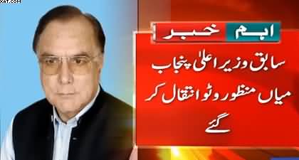 PPP's senior leader and former CM Punjab Mian Manzoor Wattoo passes away