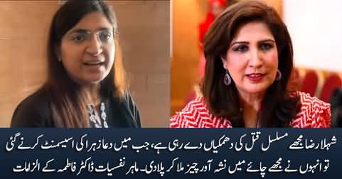PPP's Shehla Raza is constantly giving me death threats - Dr. Fatima Riaz