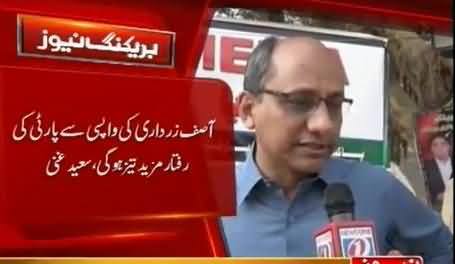 PPP Senator Saeed Ghani Media Talk Regarding Asif Zardari's Return