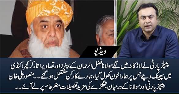 PPP Threw Maulana Fazlur Rehman's Pictures In Garbage, Which Angered Maulana - Mansoor Ali Khan