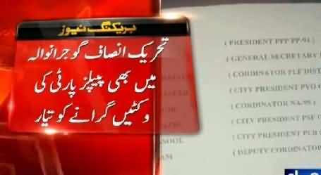 PPP Vice President Punjab & 24 Political Personalities From Gujranwala Going to Join PTI