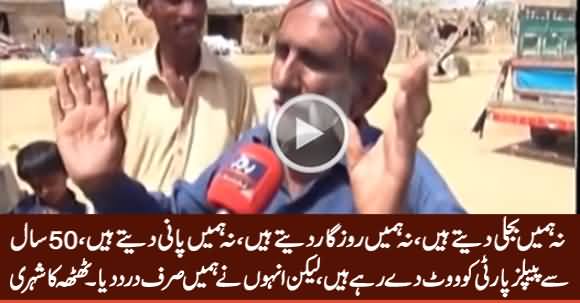 PPP Voter in Thatta: 50 Saal Se PPP Ko Vote De Rahe Hain, Inhon Ne Sirf Dard Dia