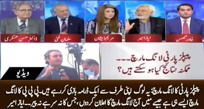 PPP walay Long March kar k drama bazi kar rahy hain - Ayaz Amir