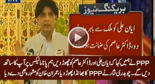 PPP Was Ready To Join Hands With PMLN on Panama Issue - Chaudhry Nisar Badly Exposed PPP