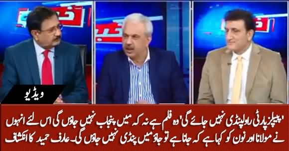 PPP Will Not Go Along PDM March Towards Rawalpindi Or GHQ - Arif Hameed Bhatti