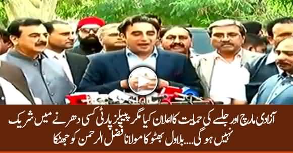 PPP Will Not Participate In Maulana Fazlur Rehman's Sit-In - Bilawal Bhutto Zardari