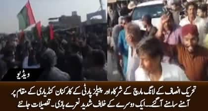 PPP workers tried to stop PTI's long march near Kandyari