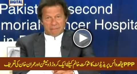 PPP Youth VP Donates One Crore Rs. For Shaukat Khanum Hospital & Appreciates Imran Khan