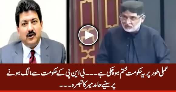 Practically This Govt Has Ended - Hamid Mir's Analysis on BNP Separation From PTI Govt