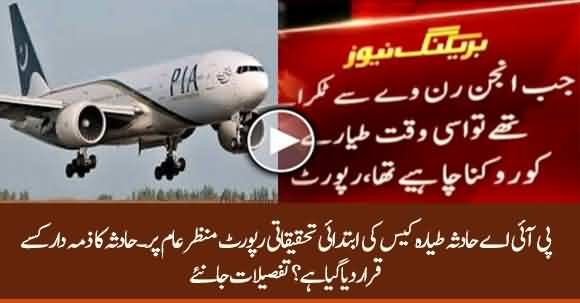 Preliminary Investigation Report Of PIA Plane Crash Appears, Who Held Responsible?