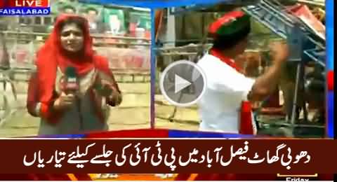 Preparation of PTI Jalsa in Faisalabad Is Complete - Watch ARY News Report