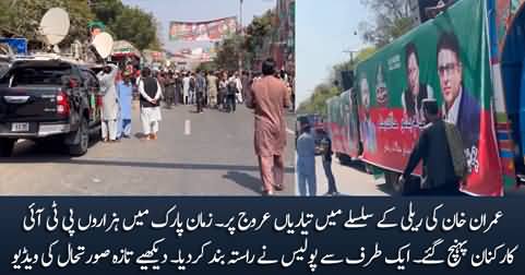 Preparations for Imran Khan's rally: see latest situation at Zaman Park