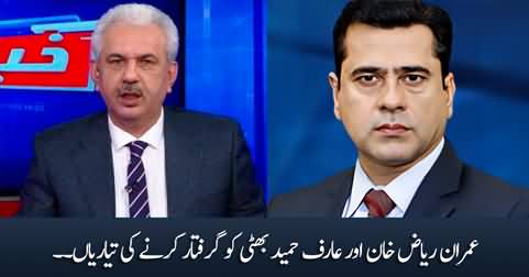 Preparations to arrest Imran Riaz Khan and Arif Hameed Bhatti