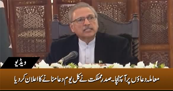 President Arif Alvi Announces To Observe 