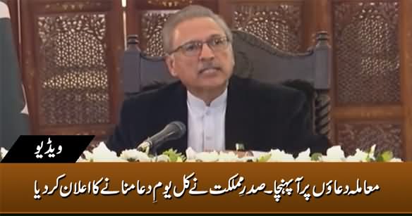 President Arif Alvi Announces To Observe 