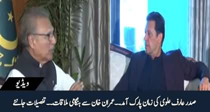 President Arif Alvi met Imran Khan in Zaman Park - Watch Inside Details