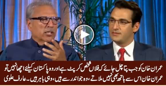 President Arif Alvi Reveals Why Imran Khan Does Not Shake Hand With Opposition Leaders