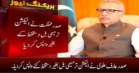 President Arif Alvi sent back the election amendment bill without signing