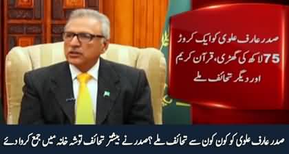 President Arif Alvi sets example by submitting all of his gifts into Tosha Khana